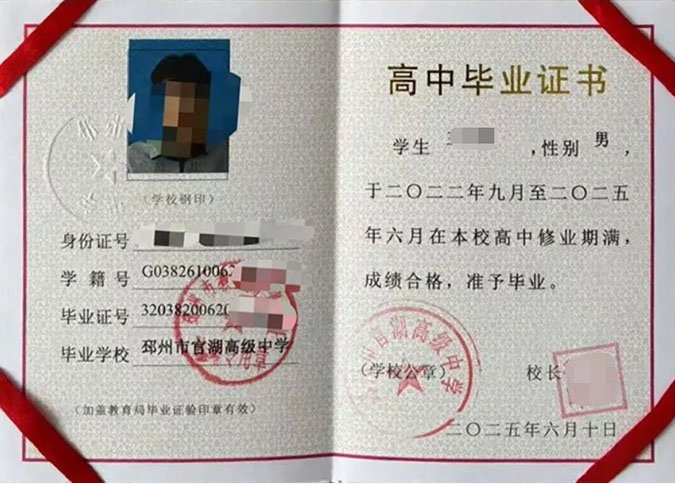 烟台邳州市官湖高级中学高中毕业证样本图片