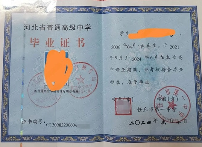 烟台任丘市第一中学高中毕业证样本图片