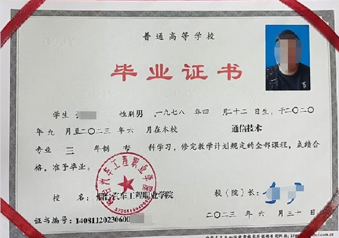 烟台汽车工程职业学院毕业证样本图片