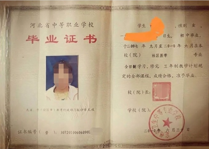 烟台定州市卫生中等专业学校中专毕业证样本图片