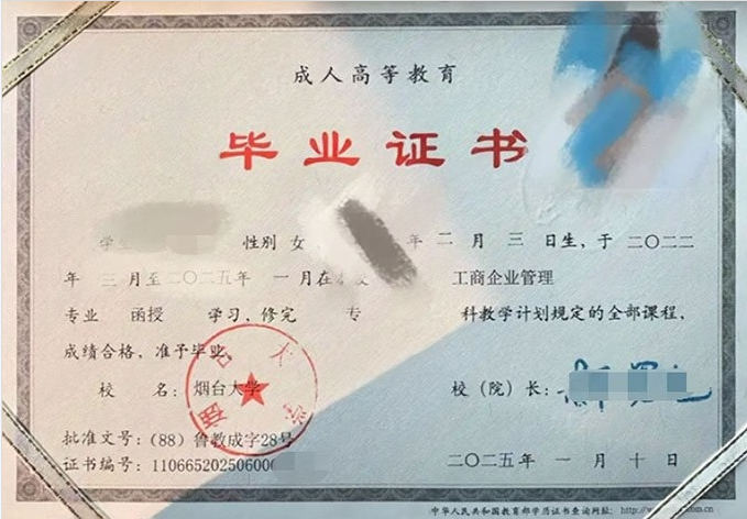 烟台烟台大学毕业证样本图片