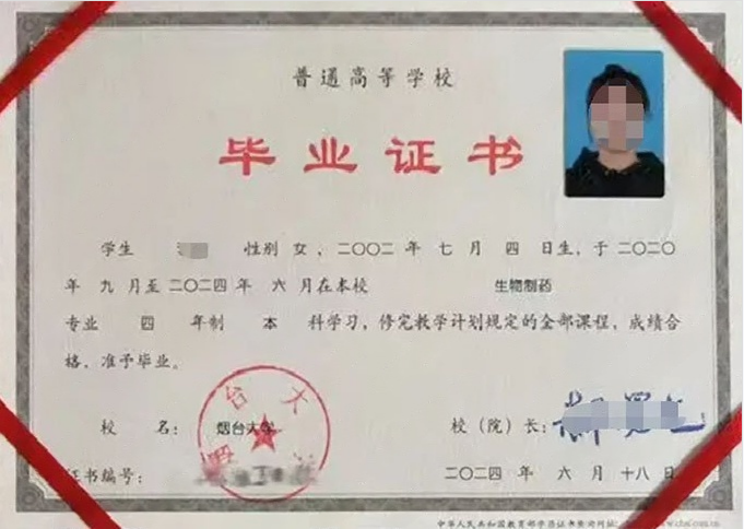 烟台大学2024年普通全日制本科毕业证书样本图片（生物制药）