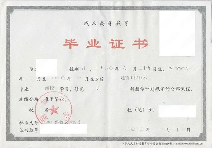 烟台大学2010年函授专科毕业证书样本图片（建筑工程技术）