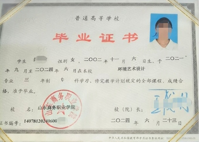 烟台山东商务职业学院毕业证样本图片