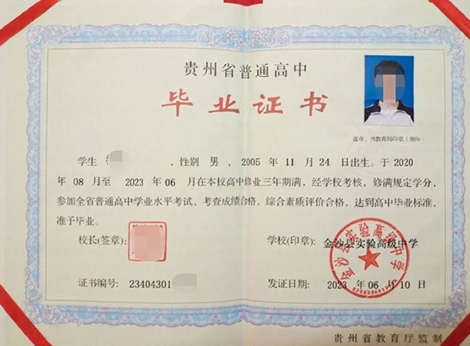 烟台金沙县实验高级中学高中毕业证样本