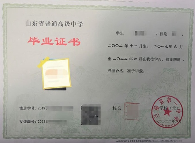 烟台兰陵县第一中学高中毕业证样本