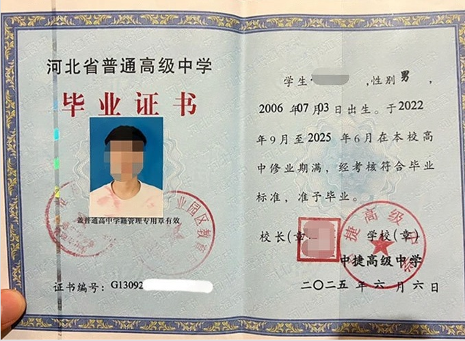 烟台中捷高级中学高中毕业证样本