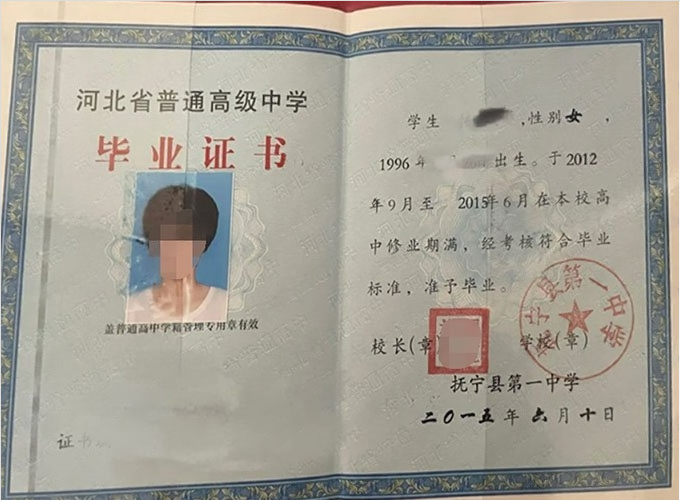 烟台抚宁县第一中学高中毕业证样本